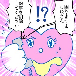しQちゃん、炎上に反省、謝罪、そして羞恥プレイ!?