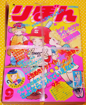 大変だ！　30年前の「りぼん」本誌とふろくが発掘されたぞ!!!