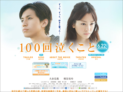 関ジャニ∞・大倉忠義が記憶喪失の男を熱演、映画『100回泣くこと』鑑賞券プレゼント