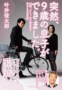 ヤリチンやギャルだって立派な親に！　サイゾー的子育ての心得