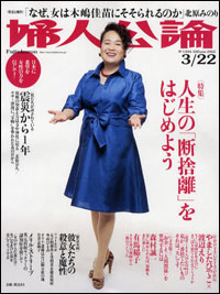 「捨てたいと言うより死んでほしい」、「婦人公論」の“夫断捨離”特集