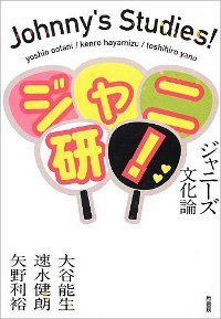 藤島母娘vs飯島女史の代理戦争も……これが企業グループ”ジャニーズ”の全貌だ！