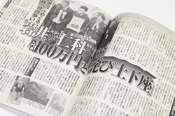 土下座＆100万円要求！　姉妹の恩讐と確執が絡み合う、仁科克基の後継者騒動