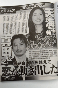 天海祐希×真田広之、写真ナシ＆目撃談ナシの“熱愛”記事のとても不思議な点