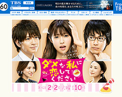 深田恭子『ダメな私に～』8.2％に下落！　『あさが来た』“五代ロス”で視聴率上昇なるか？