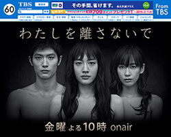 綾瀬はるか『わたしを離さないで』、視聴率1ケタ脱出が絶望的な4つの理由