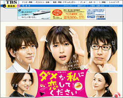 深田恭子『ダメ恋』、平均9.5％で終了！　「ディーンロス」「ダサカワ服」旋風も“2ケタ割れ”