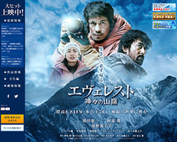 V6・岡田准一『エヴェレスト』大コケ！　総製作費15億円も「大赤字必至」「レビュー酷評の嵐」