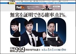 嵐・松本『99.9』がトップ独走、フジ月9は史上ワースト！　4月期ドラマ視聴率ランク