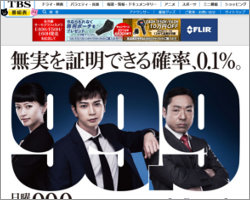嵐・松本潤『99．9』、17.7％も……櫻井翔ネタ＆『重版出来』コラボに視聴者は賛否両論!?