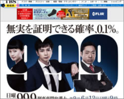 嵐・松本潤『99.9』18.6％の大記録のウラで……「夏菜の鼻が変わった」とネット騒然!!