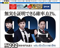 「ジャニーズ使うな」はお門違い!?　春ドラマ10％超え確実は、嵐『99.9』『世界一難しい恋』だけ