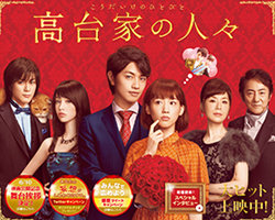 綾瀬はるか主演『高台家の人々』大コケ！　原作ファン酷評、公開初日から「ガラガラ」報告も