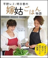 平野レミ、“嫁・上野樹里トーク”に関係者ピリピリ!?　「事務所からクレーム入る可能性も」