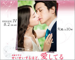 『せいせいするほど、愛してる』6.7％のジリ貧!!　「安っぽい」と視聴者をしらけさせる展開続出？