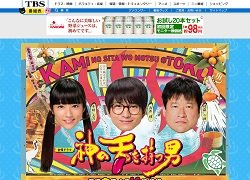 向井理『神の舌を持つ男』、“映画化連動”だった!?　 初回大爆死で「TBSは青ざめてるはず」