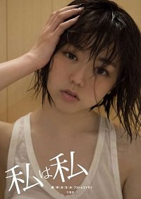 AKB48・峯岸みなみ、写真集売り上げ「650部」の衝撃！　「自費出版レベル」の歴史的大爆死？