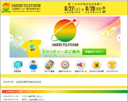 『24時間テレビ』、過去10年でワースト！　両足マヒの少年へ“虐待疑惑”も噴出