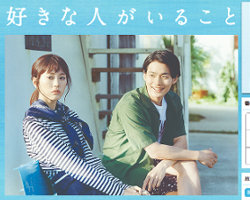 月9『好きな人がいること』早々に“テコ入れ”！　野村周平の副音声が「本編より好評」の皮肉