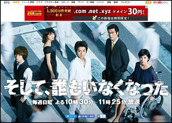 『そして、誰もいなくなった』最終回、Twitterで“伏線回収”の演出家に「反則」の批判