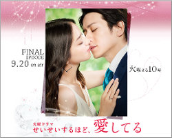 『せいせいするほど、愛してる』平均7.9％！　最終回の結末に「完全に茶番」「ギャグじゃん」