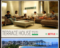 『テラスハウス』女子高生の告発にヤラセ疑惑！　「フジはゲス」の猛批判