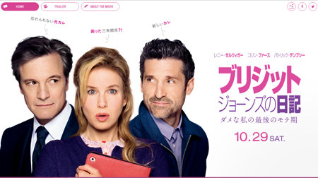 アラフォーになってカムバック！　『ブリジットジョーンズの日記』劇場鑑賞券プレゼント