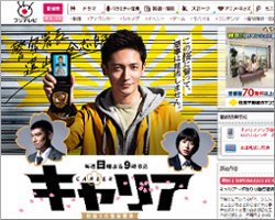 玉木宏『キャリア』、初回7.9％の消費税割れも……魔のフジ日曜9時で「健闘してる」ワケ