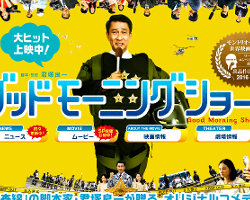 フジは映画も大苦戦!?　中井貴一『グッドモーニングショー』5位発進に「一昔前って感じ」