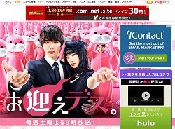 福士蒼汰主演『お迎えデス。』、最終回2時間SPは“狂気の沙汰”!?　大爆死必至の理由とは？