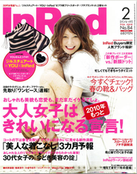 プレスやオシャレ芸能人もそろそろマンネリ……「In Red」2月号