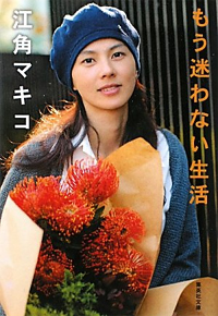 江角マキコ、『バイキング』続投の裏で「フジテレビ社員の夫が事態収束に奔走」？