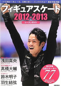 フィギュア・高橋大輔に橋本聖子が強制キス！　スポーツ界は「セクハラモンスター」の温床か