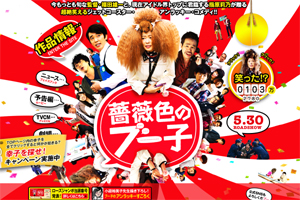 「ファンも囲い込めず」HKT48・指原莉乃、『薔薇色のブー子』が公開2週間で打ち切りへ！