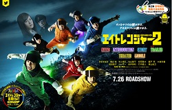 「関ジャニ∞に恨みを持っている？」『エイトレンジャー2』公開中止の脅迫事件でファン騒然