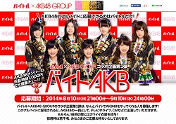 「そんなに簡単？」AKB48、時給1,000円のバイトメンバー募集が招いた“価値暴落”の誤算