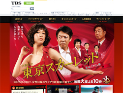TBS、ドラマ視聴率が軒並み1ケタの“お通夜状態”！　『東京スカーレット』は5％割れ