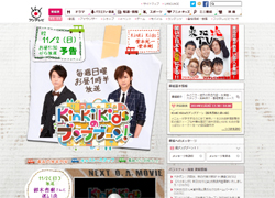 KinKi Kids新番組、視聴率6.7％で好スタート！　『トーキョーライブ』もNEWS・小山超え