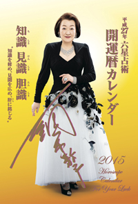 細木数子、京都に50億円の寺を建設中!?　集団催眠まがいの“勉強会”で荒稼ぎのウラ事情