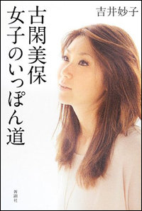 古閑美保、失恋で取材ドタキャン!?　理由は「ダルビッシュ有」と堂々公表にマスコミ騒然