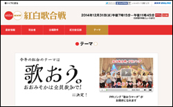 NHK、サザン『紅白』出演に血まなこ!!　同事務所・ポルノの出場は“裏取引”だった？