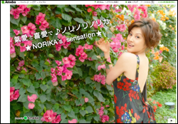 藤原紀香、ブログでの「予知能力」発言にマスコミ注目！　海老蔵も傾倒する風水師の陰