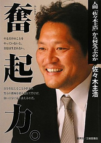 「実母のホスト狂いも」継母・榎本加奈子告発騒動、マスコミが語る“佐々木主浩家”の闇