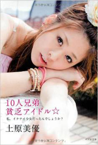 倖田來未“AV出演画像”、上原美優“遺書”、松本人志“そっくり長女”……疑惑の流出写真の真相