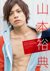 山本裕典、“モザイクなし”ベッド写真拡散！　お相手女性の個人情報も発覚の大惨事へ