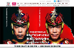 『27時間テレビ』10.4％で、SMAPとEXILEの無駄づかい!?　 「公開処刑みたい」と演出に苦情