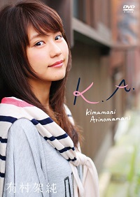 有村架純、『アイアムアヒーロー』出演をドタキャン!?　「あり得ない」とスタッフ激怒！