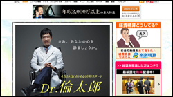 視聴率王・堺雅人、『Dr.倫太郎』13.9％は期待外れ!?　TBSは「『半沢直樹』やっておけば」と嫌味