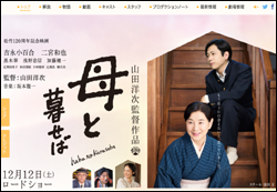 嵐・二宮和也『母と暮らせば』舞台挨拶で一部ファンが暴挙!?　「映画鑑賞せず退席」に批判噴出