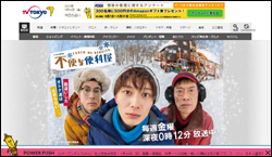 『水曜どうでしょう』鈴井貴之ドラマ、『不便な便利屋』が1％台の苦境！「内輪ウケ」狙いすぎ？